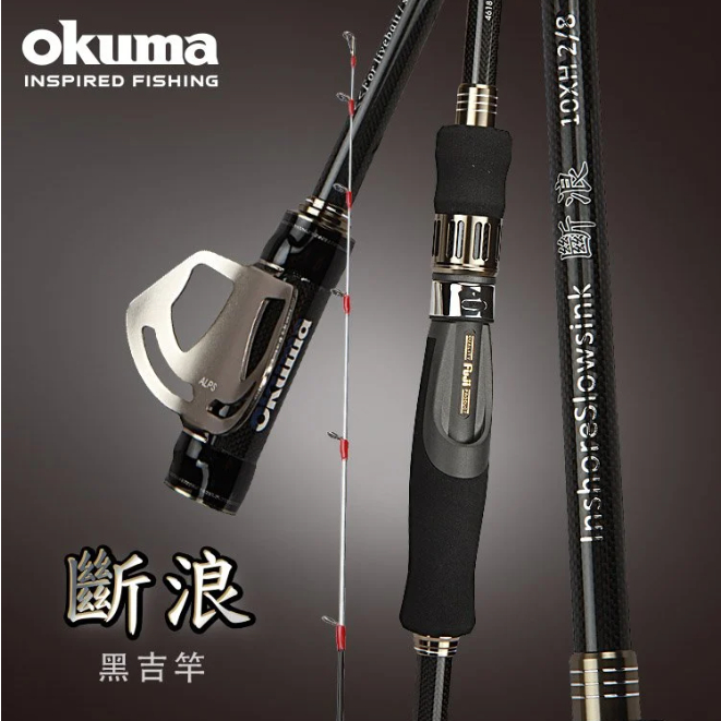 OKUMA 斷浪 黑吉竿 DL10XH 10尺,力霸捲線器 LB-2500,RVX 8股編織 1.5號 PE線 500M