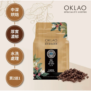 買2送1✌印尼 蘇門答臘 藍眼 曼特寧 G1 TP 水洗 咖啡豆 (半磅) 中深烘焙︱歐客佬咖啡OKLAO COFFEE