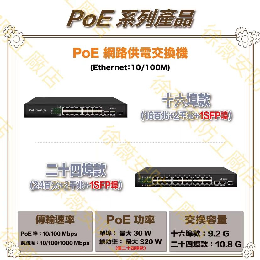 百兆款_16埠/24埠 PoE Switch 供電交換式集線器 乙太網路交換器 Switch 網路供電交換器