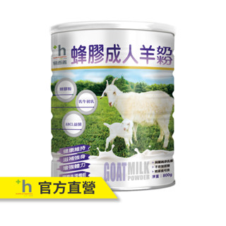 易而善 蜂膠成人羊奶粉 (800g /罐)【官方直營】