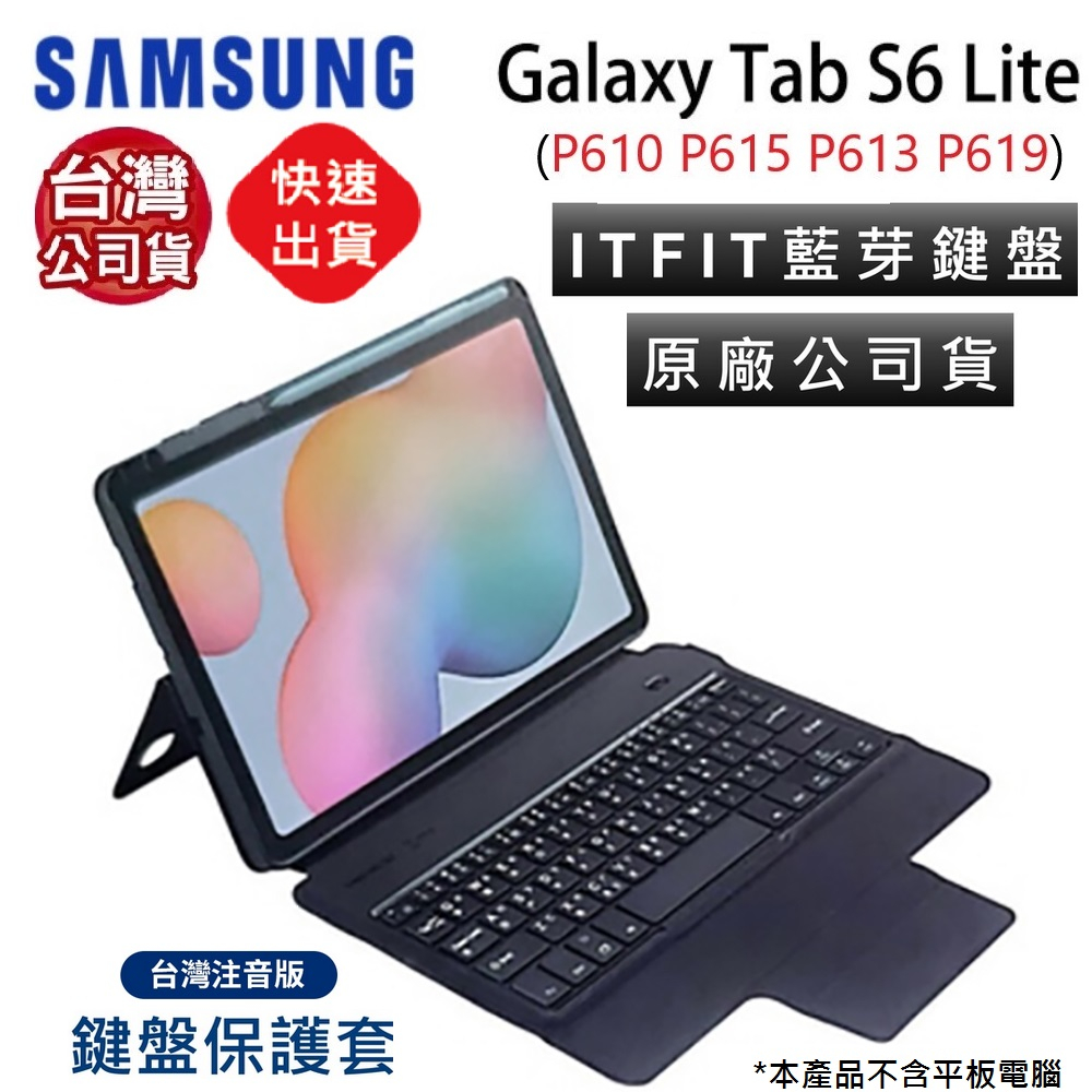 【SAMSUNG 三星】Galaxy Tab S6 Lite/A7 Lite/A8/A9+/S6藍牙鍵盤皮套 注音鍵盤