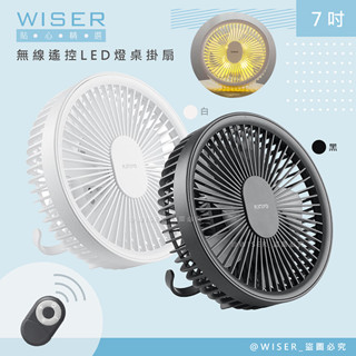 【WISER】精選7吋 循環扇 折疊伸縮風扇 掛壁扇 冷氣循環扇 電風扇 USB小風扇 可遙控 桌上型風扇 風扇 壁扇