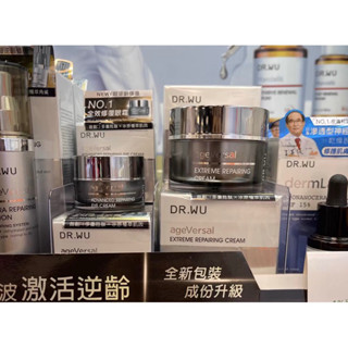 可集點❤️即期品特價❤️ DR.WU公司貨 超逆齡修復精華霜50ML 超逆齡抗皺修復霜30ml 角鯊系列緊致面霜 細紋