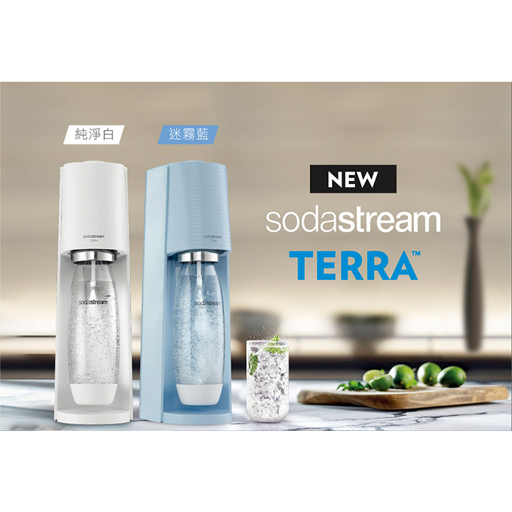 【Sodastream】TERRA氣泡水機 (白/藍)快扣鋼瓶機型 贈500ml寶特瓶2入