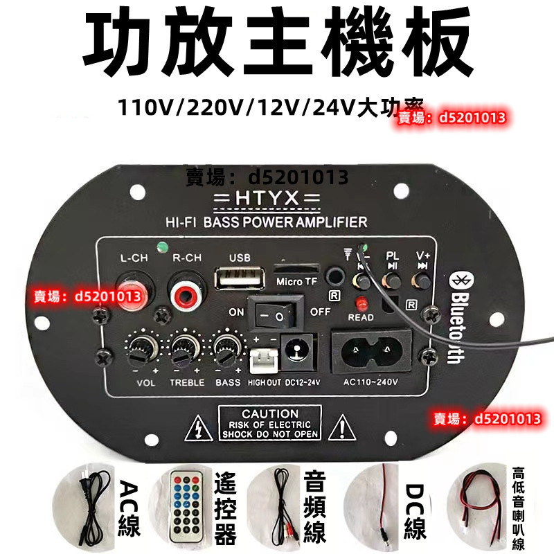 功放主機板 110V/220V/12V/24V大功率功放板音響音箱主機板110V220V12V24V家庭車載可用