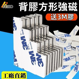 磁鐵 磁吸 磁鐵貼片 強力磁鐵 3m 釹鐵硼強磁 長方形磁鐵 貼牆 diy 文具教具科學實驗 超強力磁鐵 磁力 磁性