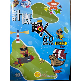 計概超人（計算機概論）二手書