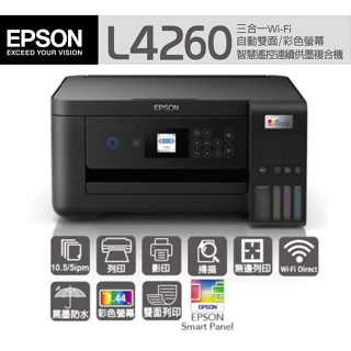 EPSON L4260 Wi-Fi 自動雙面/彩色螢幕 連續供墨複合機