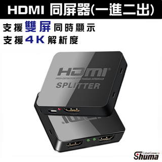 數碼遊戲 HDMI 同屏器 分配器 同時顯示 2K 4K 3D 高清 一進二出 電視 投影機 機上盒 螢幕 遊戲機