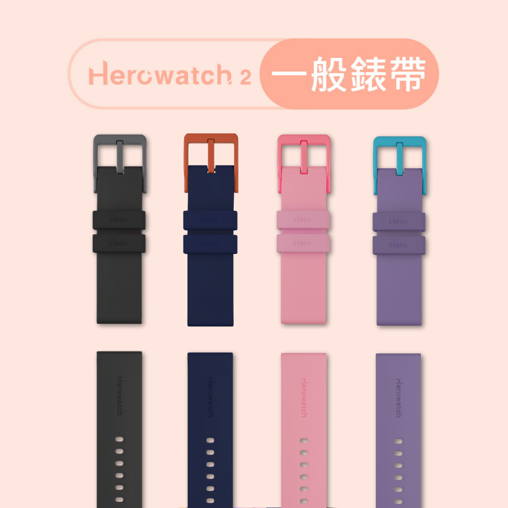 Herowatch 2 兒童智慧手錶 新款一般錶帶（無一卡通功能、無悠遊卡功能）