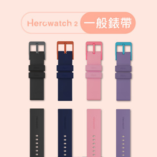 Herowatch 2 兒童智慧手錶 新舊款一般錶帶（無一卡通功能、無悠遊卡功能）