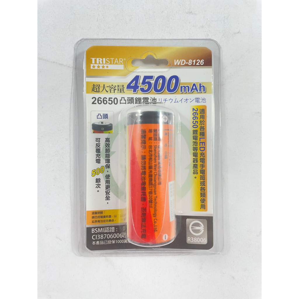 【TRISTAR三星】26650凸頭鋰電池 4500mAh 1入 WD-8126