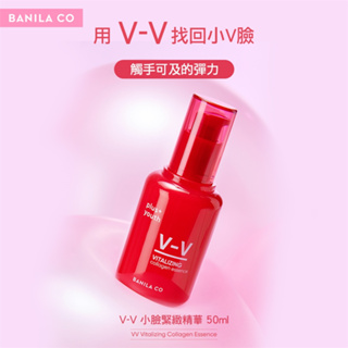 BANILA CO V-V小臉緊緻精華 50ml