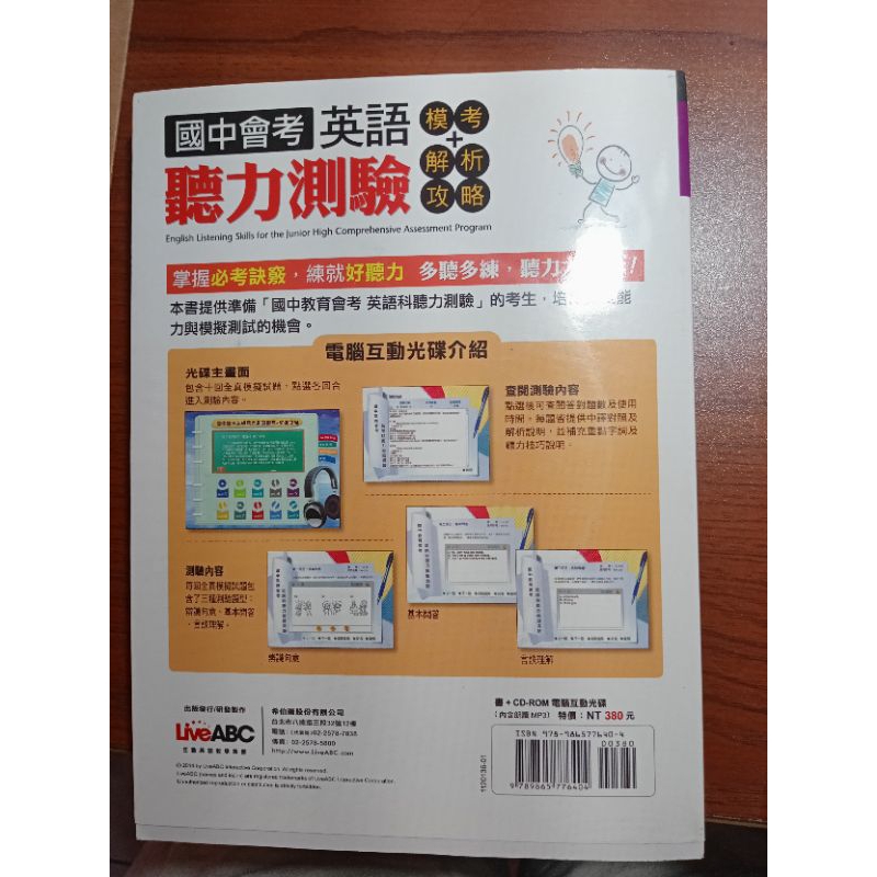 國中會考英文聽力測驗