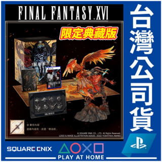 PlayStation PS5 台灣公司貨 最終幻想 FINAL FANTASY XVI / 太空戰士16 【典藏版】