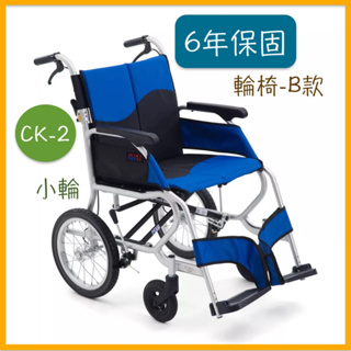 【免運】均佳 日本MIKI CK-2 鋁合金輪椅 坐得住系列 外出型輪椅 輪椅 輕量型輪椅 外出輪椅 輕型輪椅 輪椅Ｂ款