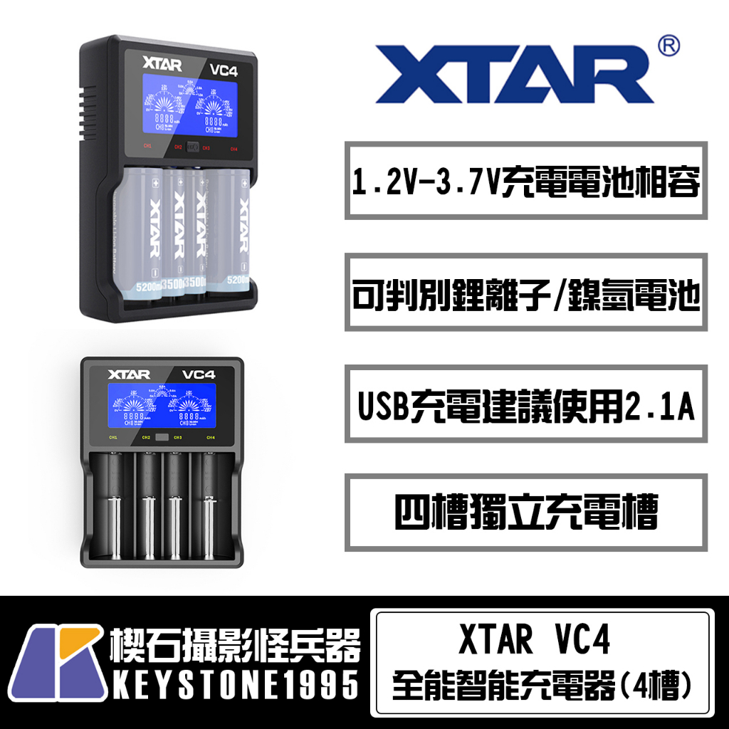 【楔石攝影怪兵器】XTAR VC4 全能智能充電器(4槽)