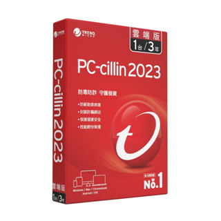 電子街3C特賣會 全新 趨勢科技 PC-cillin 2023 雲端版 標準盒裝 防毒軟體 防毒網路安全