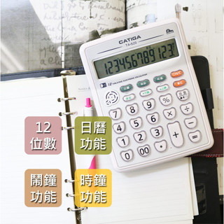 【超全】CATIGA 12位數多功能中文語音桌上型計算機(TA-520)