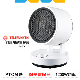 ✨全新公司貨✨德律風根熱風小鋼炮陶瓷電暖器LA-T792