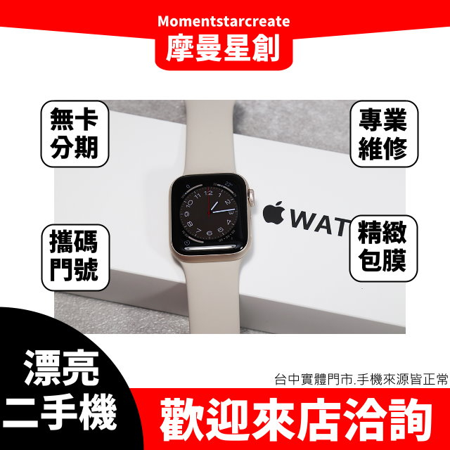 【萬物皆分期】二手機 apple watch 7 45mm GPS免卡分期 快速過件小額分期9成新