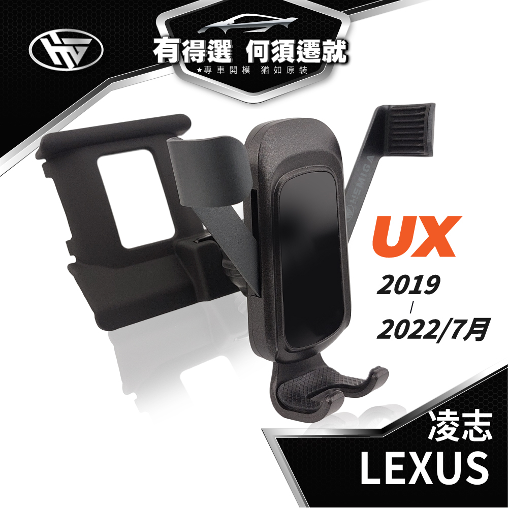 HEMIGA LEXUS UX 手機架 2019-22 適用 ux200 手機架 ux250h 手機架