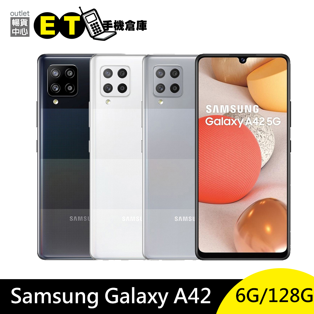 SAMSUNG Galaxy A42 5G (6GB/128GB) 6.6吋 智慧手機 四鏡頭 福利品【ET手機倉庫】