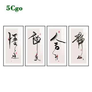 5Cgo【樂趣購】促銷壁飾捨得悟道中式書法字畫現代簡約壁畫客廳掛畫新中式茶室裝飾畫牆t629237435501