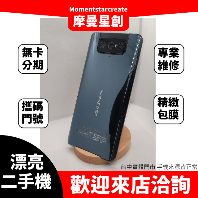 【簡單分期】二手機 ASUS Zenfone 8 Flip 256G免卡分期 快速過件 免保人 免勞健保