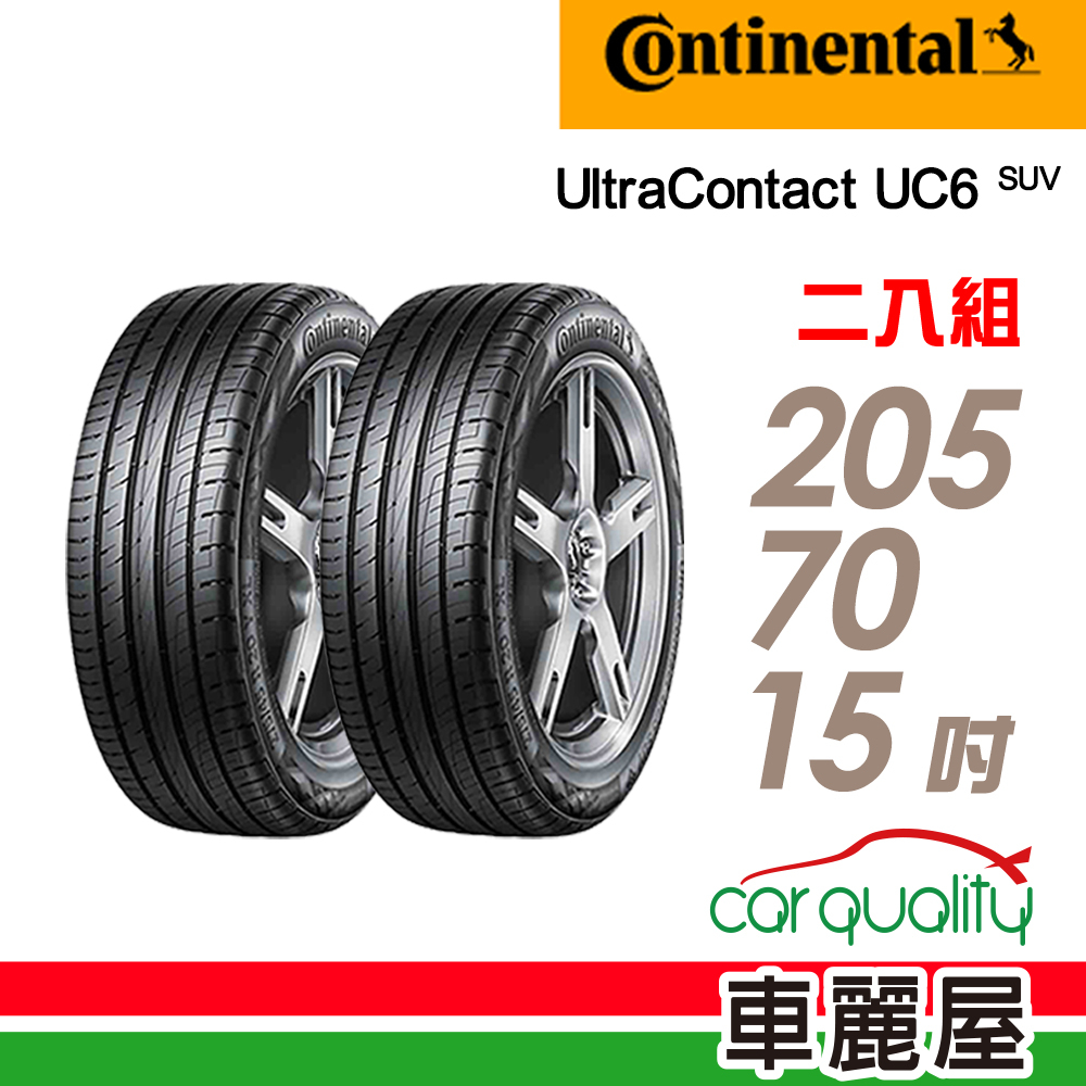 【Continental 馬牌】輪胎_UC6_SUV_2057015吋_205/70/15_二入組_送安裝(車麗屋)