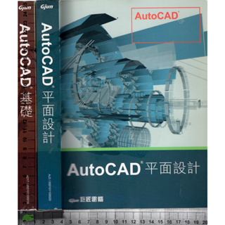 4J 2015年4月初版十二刷《AutoCAD 基礎+平面設計 附2CD 共2本》吳永進 碁峯