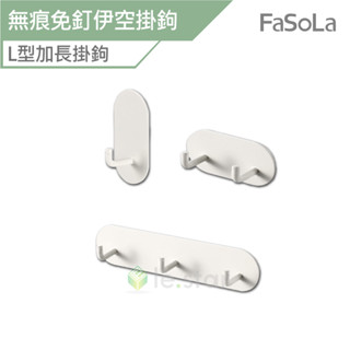 FaSoLa 多用途鐵藝無痕免釘伊空掛鉤 公司貨 掛架 收納架 置物架 掛鉤 壁掛掛鉤 黏貼掛勾