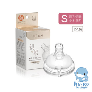 酷咕鴨 KUKU PLUS 防脹氣仿親餵寬口圓孔奶嘴-S-雙入