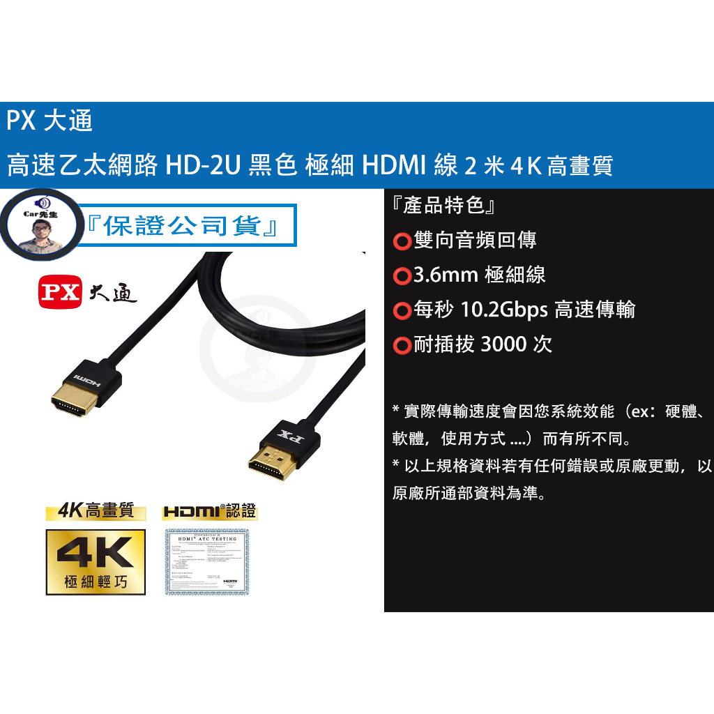 『PX大通公司貨』 高速乙太網路 HD-2U 黑色 極細HDMI線 2米 4K高畫質