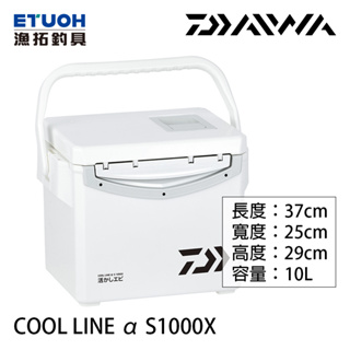 DAIWA CL α S1000X [漁拓釣具] [硬式冰箱]