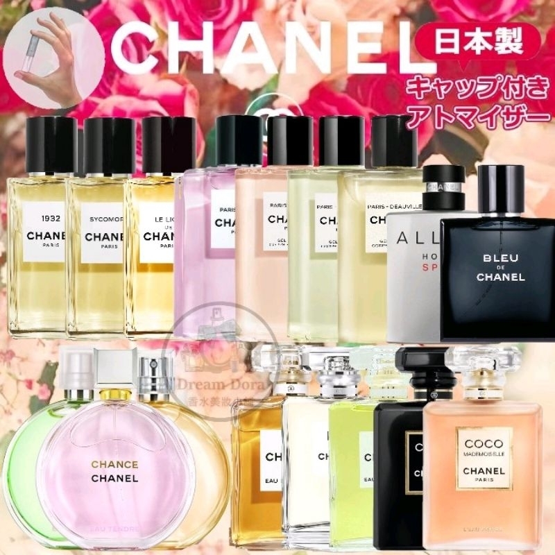 CHANEL 香水 香奈兒香水 Gabrielle 嘉柏麗 琉金香水 Essence 淡香精 針管試管 香水分裝瓶 試香