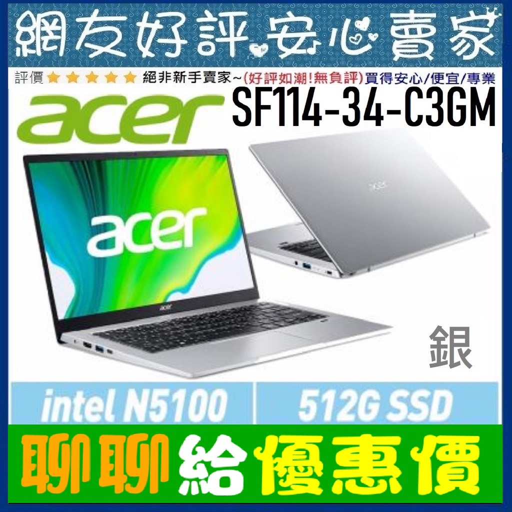 🎉聊聊給優惠 acer SF114-34-C3GM 銀 N5100 512G SSD Swift 1