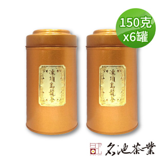 【名池茶業】比賽功夫凍頂烏龍茶6件組(150gX6罐)