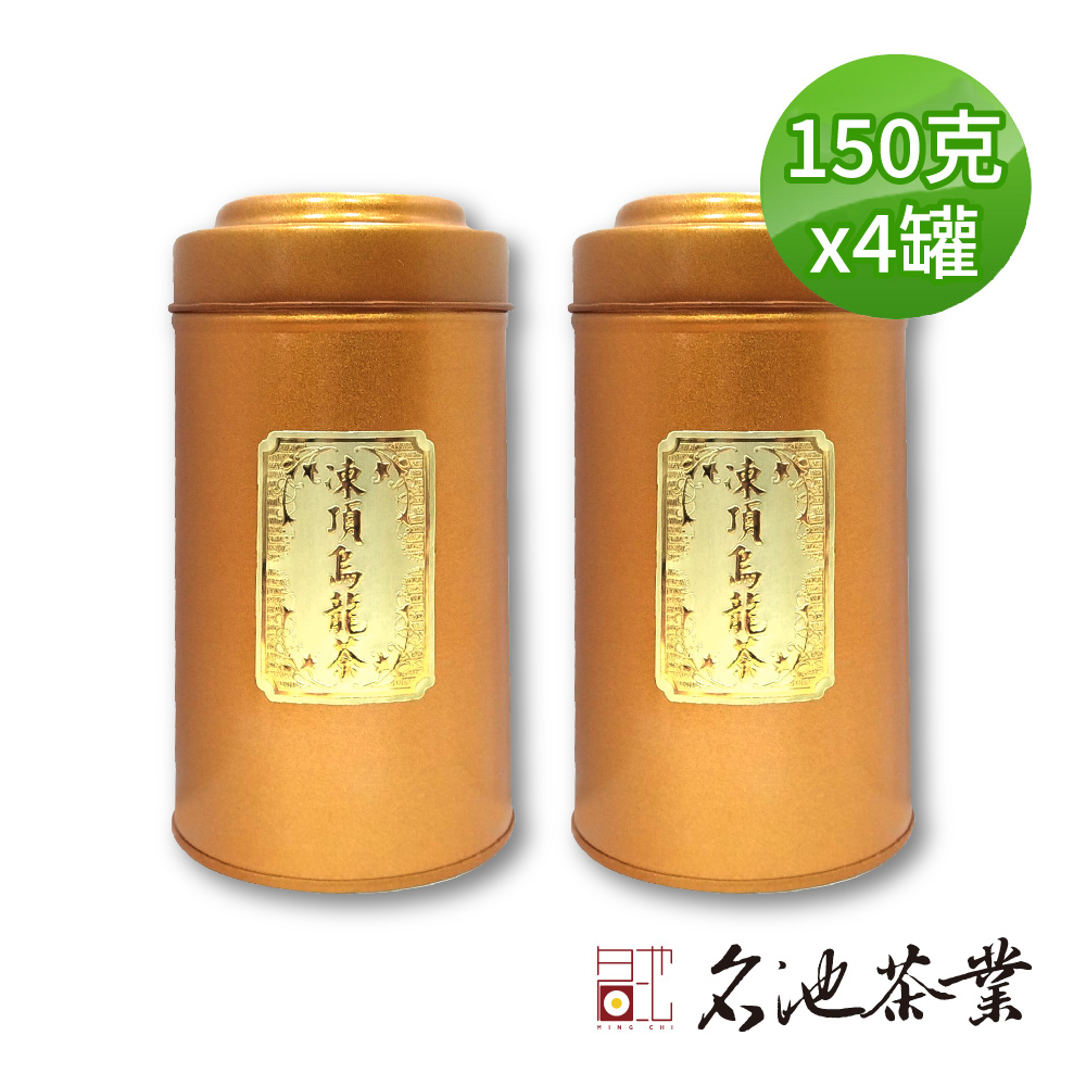 【名池茶業】比賽功夫凍頂烏龍茶4件組(150gX4罐)