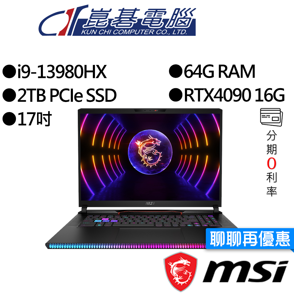 MSI微星 Raider GE78HX 13VI-252TW i9/RTX4090 17吋 電競筆電