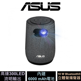 ASUS ZenBeam Latte L1 無線藍牙行動投影機 公司貨 原廠盒裝