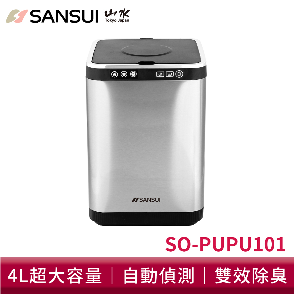 SANSUI 山水 智能熱烘除臭4L廚餘機 SO-PUPU101 乾燥研磨 活性碳 除臭 殺菌 廚餘處理機 免安裝