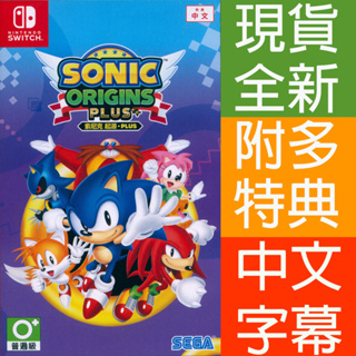 NS Switch 索尼克 起源 PLUS 中英日文亞版 SONIC ORIGINS PLUS 【一起玩】