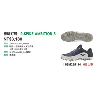 Mizuno 9-SPIKE AMBITION 3 美津濃 棒球釘鞋 棒球金屬釘鞋 棒球鞋 棒球鐵釘鞋 鐵釘鞋 金屬釘