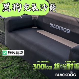 【露委會】黑狗 BLACKDOG 充氣沙發 雙人 懶人沙發 充氣床 黑狗沙發 氣墊床 露營 戶外 黑化 黑魂 露營美學