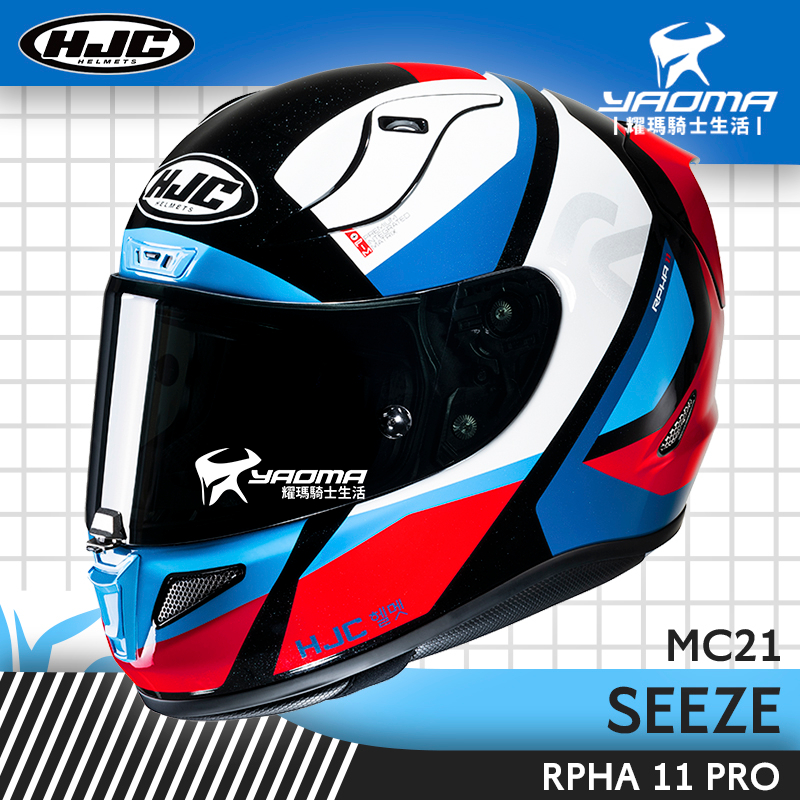 【預購】 HJC RPHA 11 SEEZE MC21 全罩 安全帽 耀瑪騎士機車部品