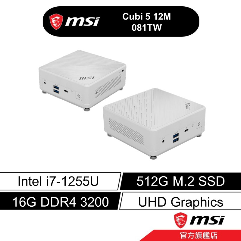 msi 微星 CUBI 5 12M 081TW 迷你桌機 i7-1255U/16G/512G/UMA/Win11
