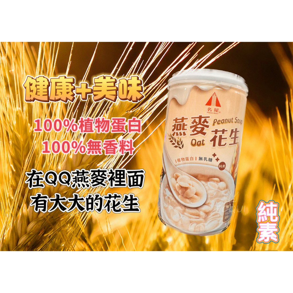 名屋燕麥花生的價格推薦- 2023年11月| 比價比個夠BigGo