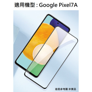 PIXEL7A 9H 鋼化玻膜 全膠 滿版 保護貼 玻璃貼 鋼化膜 防爆 防刮 GOOGLE PIXEL 7a