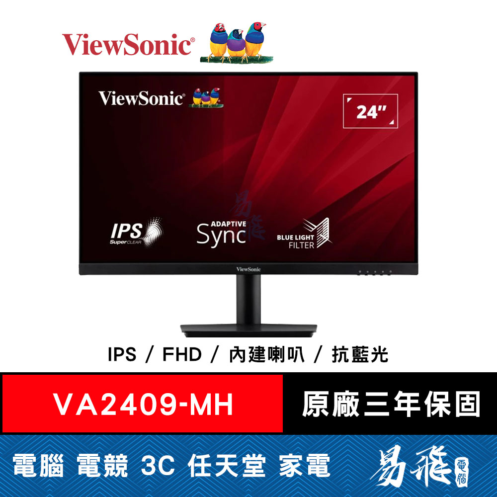 ViewSonic 優派 VA2409-MH 窄邊框螢幕 24型 抗藍光 零閃屏 內建喇叭 易飛電腦